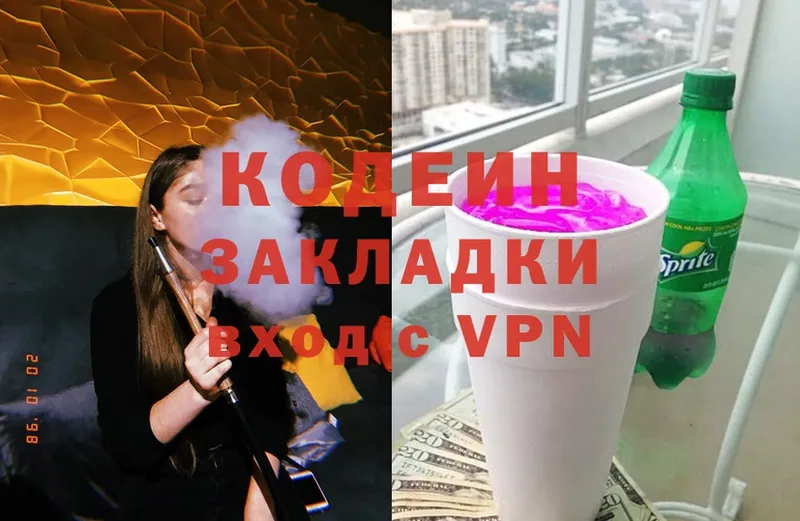 mega как войти  Байкальск  Кодеиновый сироп Lean Purple Drank 